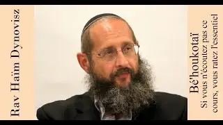 Rav 'Haïm Dynovisz - 33 Bé'houkotaï - Si vous n'écoutez pas ce cours, vous ratez l'essentiel
