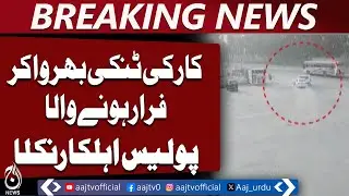 Patoki Petrol Theft | Police Officer Involved | Fuel Station Escape Footage
