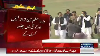 PM Imran Khan in Azad Kashmir - AJK Election Campaign 2021 - SAMAA Breaking News