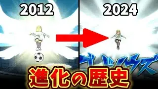 イナズマイレブン　必殺技の歴史　無印編【イナズマイレブン英雄たちのヴィクトリーロード】　【イナスト2013】【イナズマイレブン】【イナイレ】