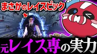 現環境でレイスを使うCHEEKY【CHEEKY切り抜き】