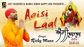 AAISI LAAL : Ricky Mann (Official Video) | Jeet Records | Latest Devotional Songs 2019