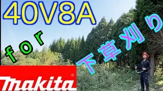 2枚刃　305mm  里山　バッテリー式草刈機　マキタ　40v 8A  開拓　草刈り　緑地管理　mur010 mur006
