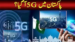 5G Launch Moves Closer in Pakistan | PTA Unveils Spectrum Auction Details | Such News