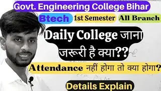 Btech 1st sem Daily College जाना जरूरी है क्या? in Govt. Engineering College Bihar #biharengineering