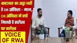 Estate News :RWA के पैडिंग चुनाव जल्द होंगे /Administrator & RO 6 महीने से ज्यादा अपॉइंट नहीं होंगे