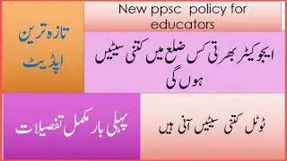 District wise seats for educators,,ppsc jobs 2021,punjab educator jobs 2021