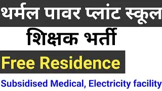 Thermal Plant Township Teacher Vacancy 2025 I Freshers Eligible I Free Flats, other benefits