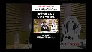 街中で聞こえるツツピーの正体👂🏻 #鈴木俊貴 のオールナイトニッポン0 #鈴木俊貴ANN0