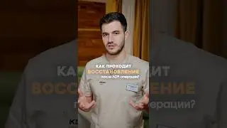 Восстановление после ЛОР-операций: что важно знать пациенту