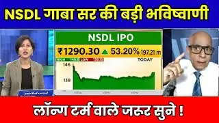 NSDL Share Latest News Today | NSDL Share News Today | NSDL Next Target ? NSDL IPO News