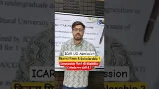 ICAR UG में कितना मिलता है Scholarship ? Scholarship मिलने की Eligibility Criteria क्या होती है ?