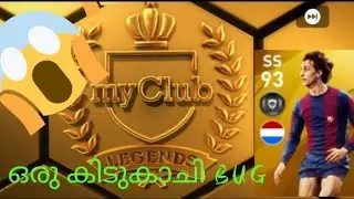 SURE LEGEND BUG TRICK IN EUROPEAN LEGENDS PES MOBILE 2020