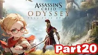 「アサシン クリード オデッセイ」をプレイしてみる。part20