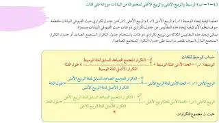 الوسيط و الربيع الادنى و الربيع الاعلى و مخطط الصندوق ذو العارضتين - 11 أدبي -  الفصل الثاني