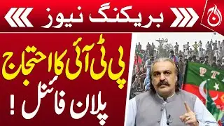 PTI Finalizes Plan for February 8 Protest - Breaking - Aaj News