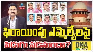 LIVE: Disqualification Of Defected MLAs Case Live Updates | CM Revanth Reddy | DNA With Bharath |ZEE