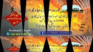 Fort Munro Eid Adventure Tour