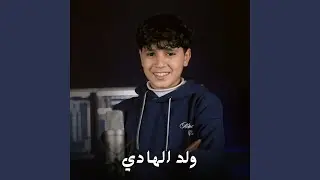 ولد الهادي