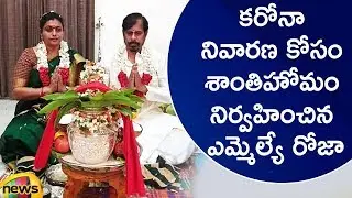 YCP MLA Roja Special Pooja For Prevention Of Covid-19 | #Covid19 | #Roja | Mango News