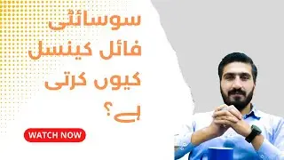 Society File Cancel q karti hai? | File Cancelaition k wajohaat | File Cancelation