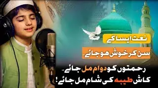 BEST NAAT 2026[RAHMATON KO DAWAM MIL JAYE]@HiTechIslamic@ByAlvidanaat@naatsislamic7324 