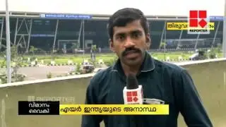 After hijack alert by pilot, Air India flight leaves Thiruvananthapuram Reporter HD