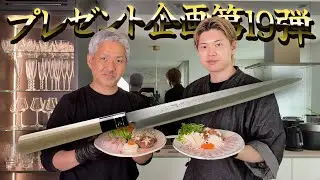 【實光刃物プレゼント企画第19弾】普通の刺身包丁よりも切りやすい⁉︎🔪✨🎁【鯛しゃぶ】