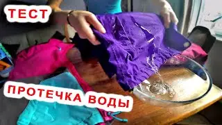 Обзор и Тест Стирального Средства и Пропитки для Мембран Nikwax (для Горнолыжной Спортивной Одежды)