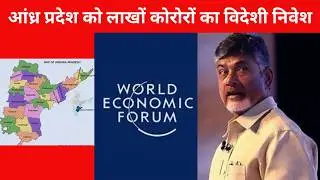 Major Foreign Investments For Andhra Pradesh | Mega Manufacturing Projects