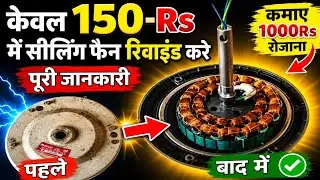 how much does it cost to repair a ceiling fan ? || सीलिंग फैन की मरम्मत में कितना खर्च आता है? ||
