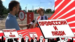 Водитель трамвая