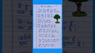 save trees 🌳 #poem #important of trees #save life