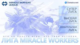 Высшая Лига | MWL Season 2 | 75.000 РУБЛЕЙ | Mobile Legends: Bang Bang | !сетка !тг