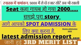 Patna university spot admission 2022|Counselling|Seat|patnauniversity classes update qouta admission