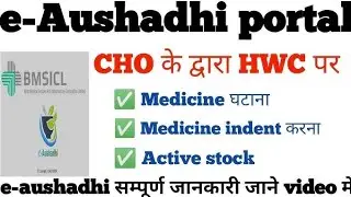 Dvdms app se dawai ka demand kaise karen E aushdhi app se dawai ka dema #bmsicl#dvdms#bihargovernome