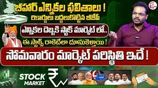 2025 Bihar Election Results Impact on Stock Market | Harsha SG #sharemarket #stocks #shares #modi