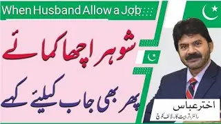 Why never refuse if husband is offering for job enjoy a good life   | Akhter Abbas Video