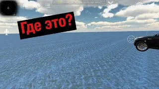 3 секретные локации в Car parking multiplayer!