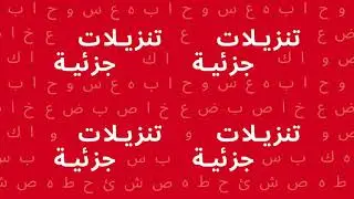 IKEA Part Sale Arabic