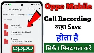 Oppo mobile me call recording kaha save hota hai | Oppo phone me call recording kaise nikale