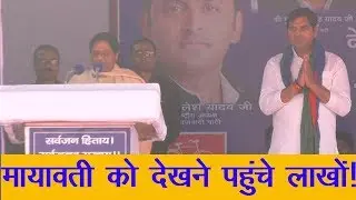 मायावती को देखने पहुंचे लाखों लोग! Millions of people reach Mayawati!