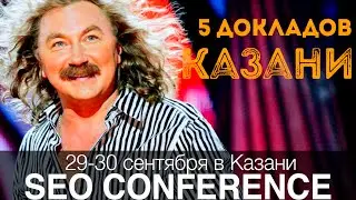 5 причин... SeoConference 2016 - без лишних слов