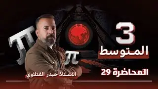 الثالث متوسط/ حل نظام من معادلتين خطيتين  بمتغيرين صفحة 52 