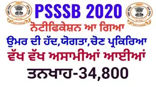 Punjab Govt Jobs March 2020|PSSSB Recruitment 2020|Punjab Govt Jobs in March 2020|#Punjabgovtjobsfeb