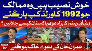 Imran Khan Government Pass or Fail?? | Noor ul Arfeen Latest Program