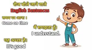 रोज बोले जाने वाले English Sentences 🗣️ English speaking prectices | Spoken English #spokenenglish 