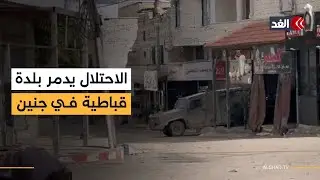 جيش الاحتلال يدمر البنية التحتية لبلدة قباطية في جنين