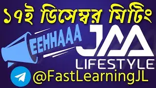 JAA LIFESTYLE, Telegram Meeting 17th December 2021 | QUESTION , KYC, PV, INCOME, PAID ADS, (বাংলা )