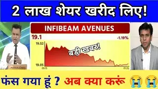 Infibeam share latest news | infibeam share latest news today | Infibeam share analysis 02 December